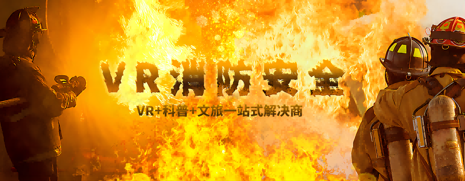 消防科普館是什么，如何建設，如何運營